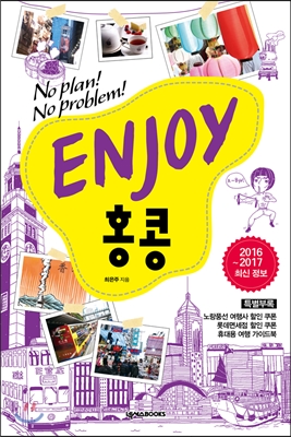 ENJOY 홍콩