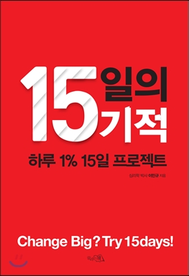 15일의 기적