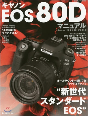 キヤノンEOS80Dマニュアル