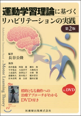 運動學習理論に基づくリハビリテ-シ 2版