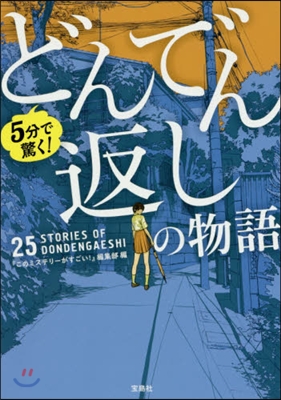 5分で驚く!どんでん返しの物語