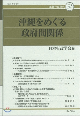 沖繩をめぐる政府間關係