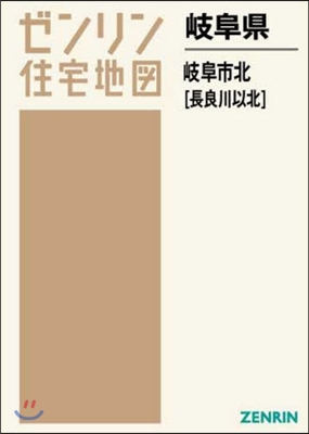 岐阜縣 岐阜市 北 長良川以北