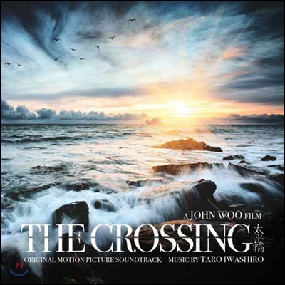 태평륜 영화음악 (The Crossing OST by Taro Iwashiro 타로 이와시로)