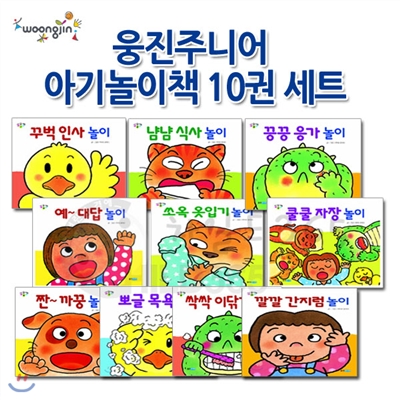 아기놀이책 10권세트