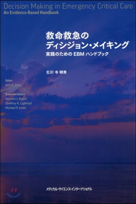 救命救急のディシジョン.メイキング