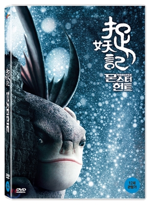 몬스터 헌트 (1Disc)