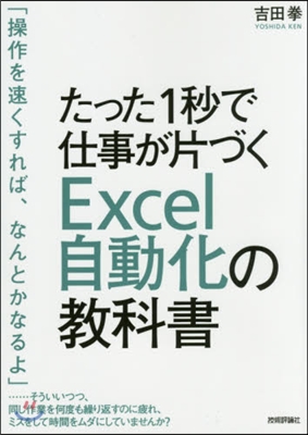 Excel自動化の敎科書