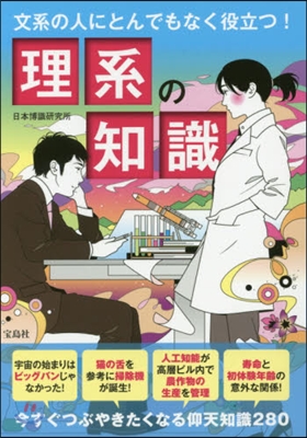 文系の人にとんでもなく役立つ!理系の知識
