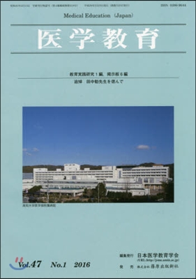 醫學敎育 47－ 1