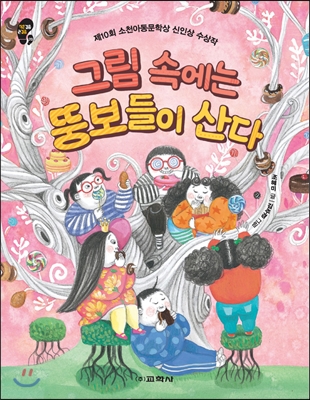 그림 속에는 뚱보들이 산다