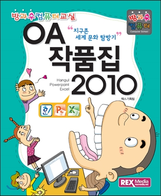 OA작품집 2010