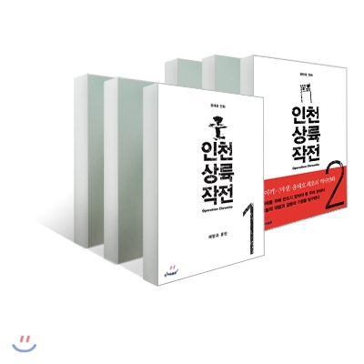 인천 상륙 작전 1~6권 세트 