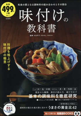 味付けの敎科書