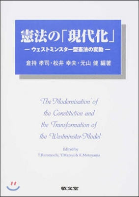 憲法の「現代化」