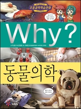 Why? 와이 동물 의학