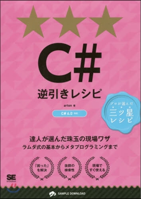 C＃逆引きレシピ