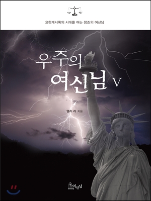 우주의 여신님5