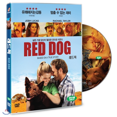 레드 독 (Red Dog, 2011)