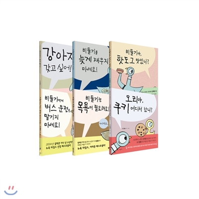 모 윌렘스의 비둘기 시리즈 세트 (전6권, 양장)