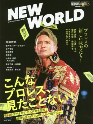 NEW WORLD 「新日本プロレスワ-