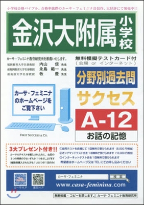 金澤大附屬小學校分野別過去問題集A 12