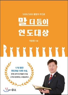 말더듬이 연도대상