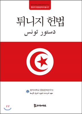 튀니지 헌법