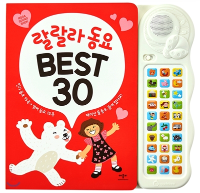 랄랄라 동요 Best 30