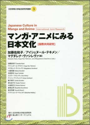マンガ.アニメにみる日本文化