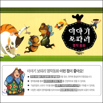 이야기 보따리 명작동화 (전32권) [사은품] 피터래빗 연필세트(5자루)