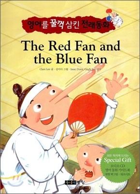 The Red Fan and the Blue Fan