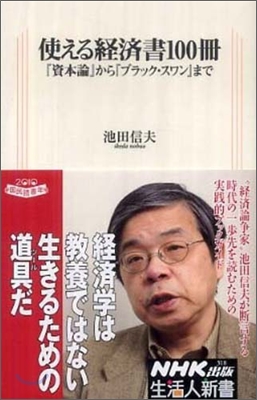 使える經濟書100冊