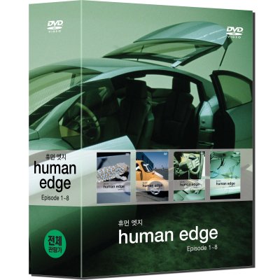 인체속의 과학원리-휴먼 엣지(Human Edge)