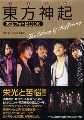 東方神起 お寶フォトBOOK-The Secret-