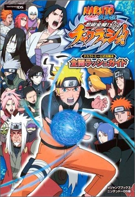 NARUTO ナルト 疾風傳 忍術全開! チャクラッシュ!! NDS版 全開ラッシュガイド