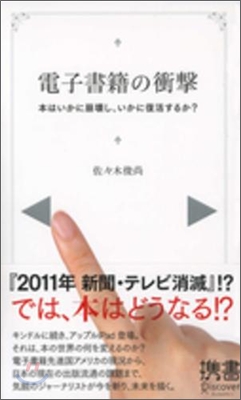 電子書籍の衝擊