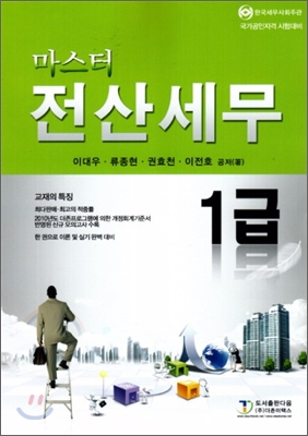 마스터 전산세무 1급