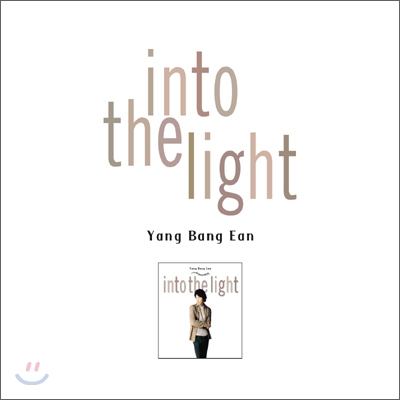 양방언 (Yang Bang Ean) 2집 - Into The Light