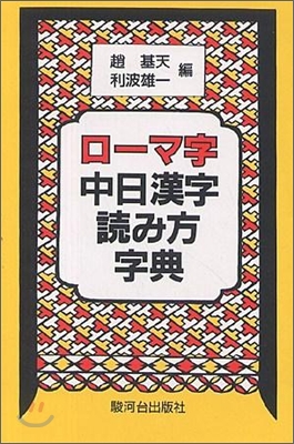 マ-チェン.簡明實用中國語文法