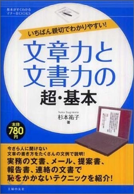 文章力と文書力の超.基本