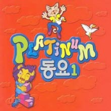 V.A. - Platinum 동요 1 (2CD/미개봉)