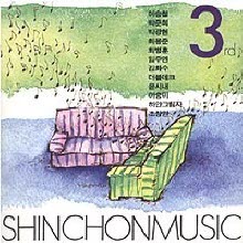 V.A. - 신촌뮤직 : ShinchonMusic BEST - 3집