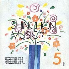 V.A. - 신촌뮤직 : ShinchonMusic BEST - 5집