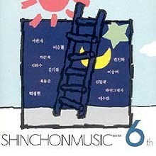 V.A. - 신촌뮤직 : ShinchonMusic BEST - 6집