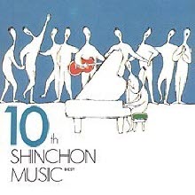 V.A. - 신촌뮤직 : ShinchonMusic BEST - 10집