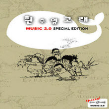 흰수염고래 - 1집 (Music 2.0 Special Edition/미개봉)