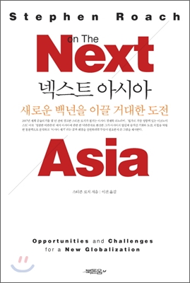 넥스트 아시아 NEXT ASIA