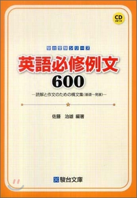 英語必修例文600