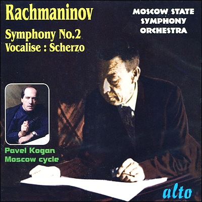 Pavel Kogan 라흐마니노프: 교향곡 2번 (Rachmaninov: Symphony No. 2 in E minor, Op. 27)